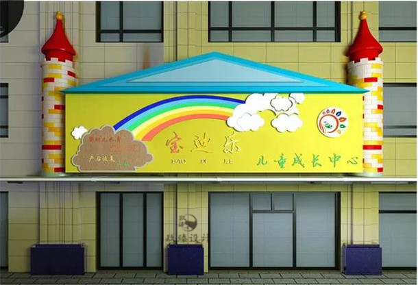 石嘴山宝迪乐早教中心设计|具有安全感的幼儿教学环境